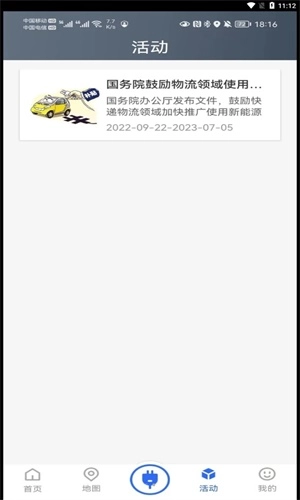 津e充手机版图2