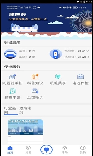 津e充手机版图3