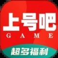 上号吧官方版