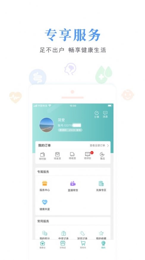 健康谷安卓版图1