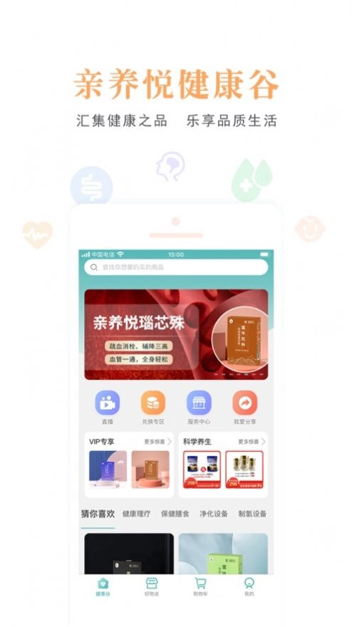 健康谷安卓版图2