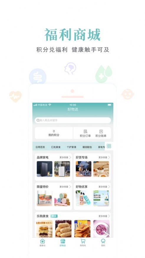 健康谷安卓版图3