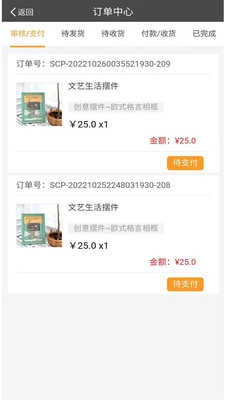 社采配安卓免费版图3