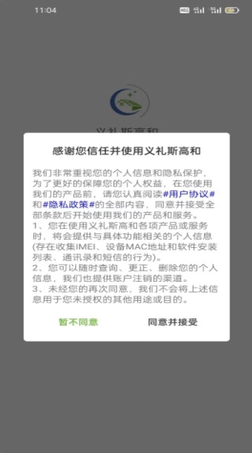 义礼斯高和通用版