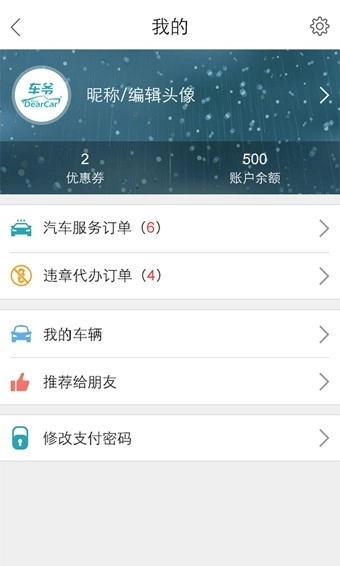 车爷官方正版图1