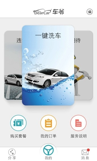 车爷官方正版图2