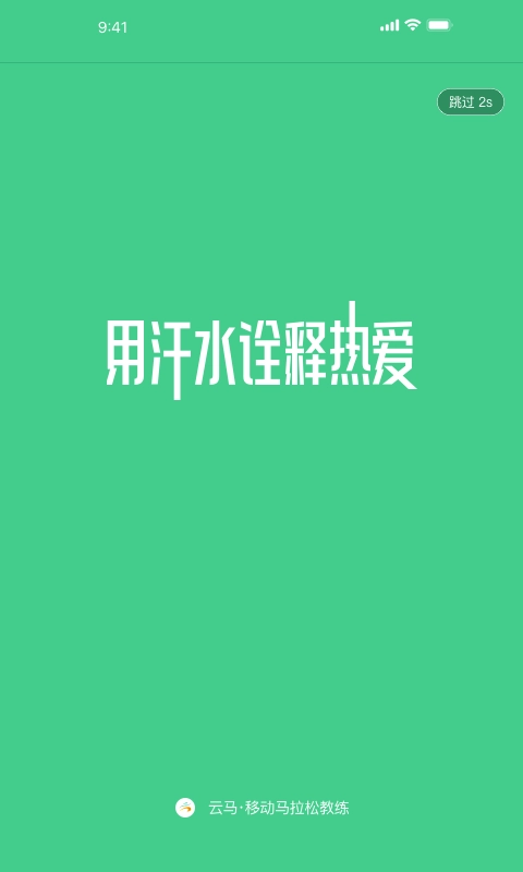 云上马拉松1