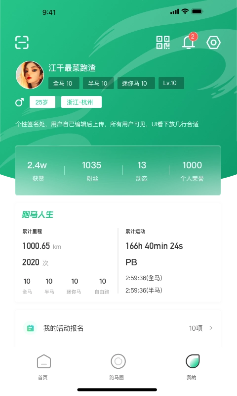 云上马拉松正式版下载