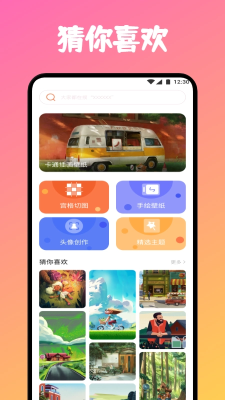 炫彩桌面最新免费版图2