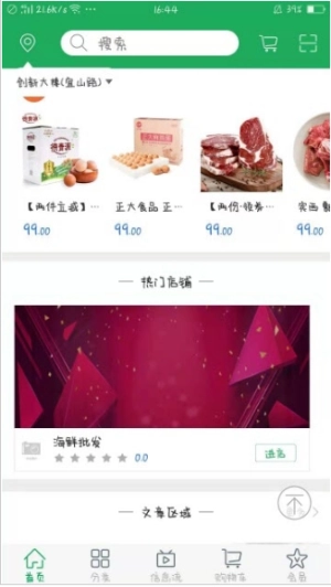 自家选生鲜安卓版图1