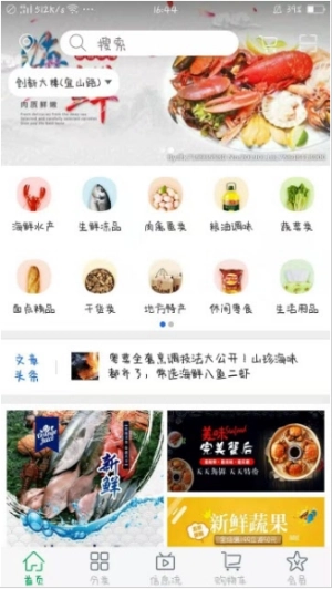 自家选生鲜安卓版图2