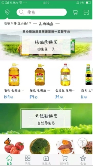 自家选生鲜安卓版图3