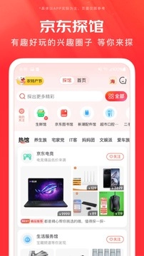 京东安卓免费版图1