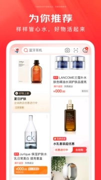 京东安卓免费版图2