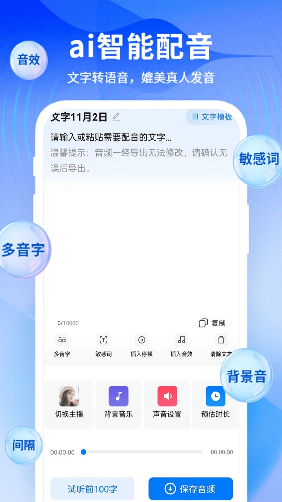 趣文字转语音免费版图2