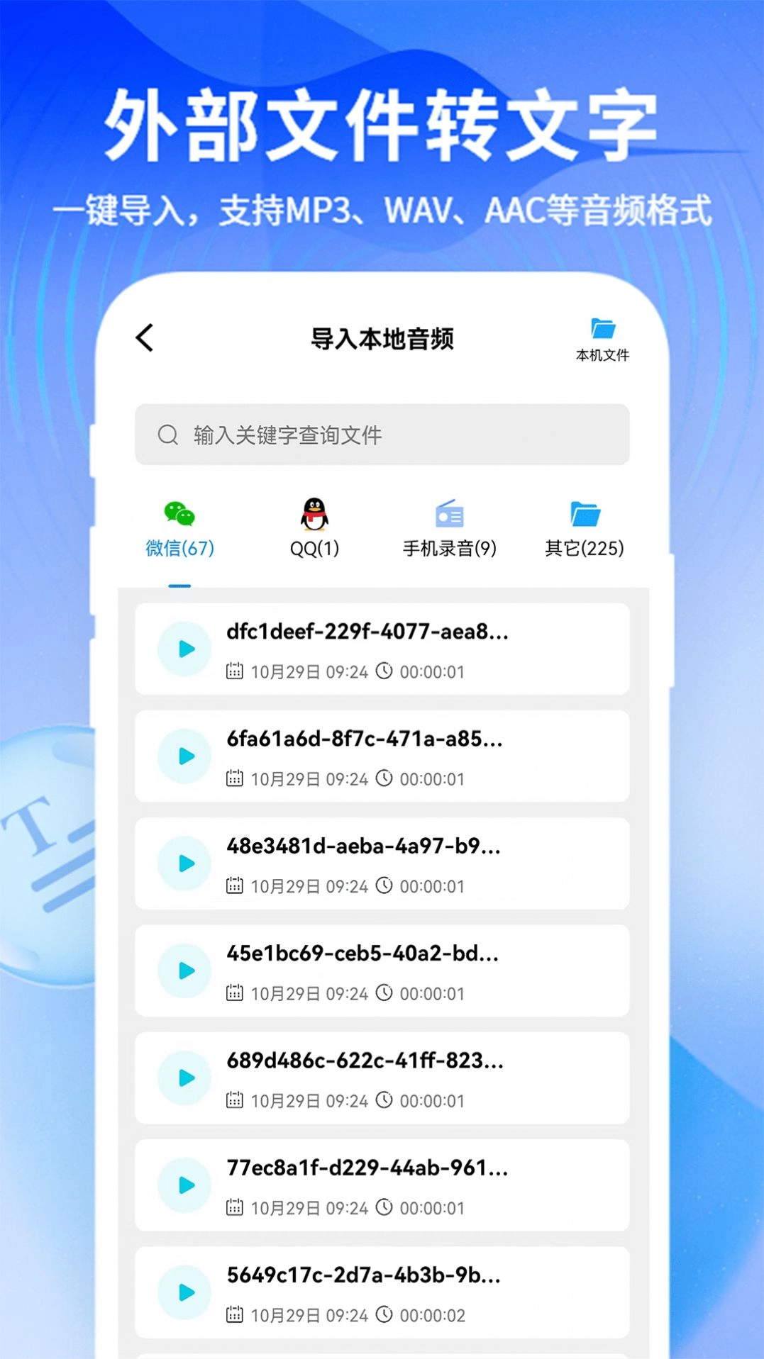 趣文字转语音免费版图3