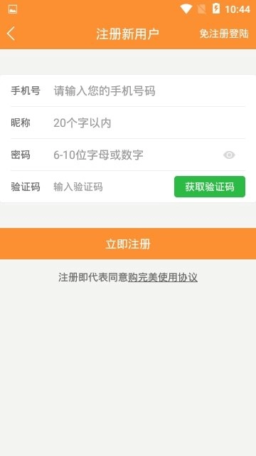 购完美官方版