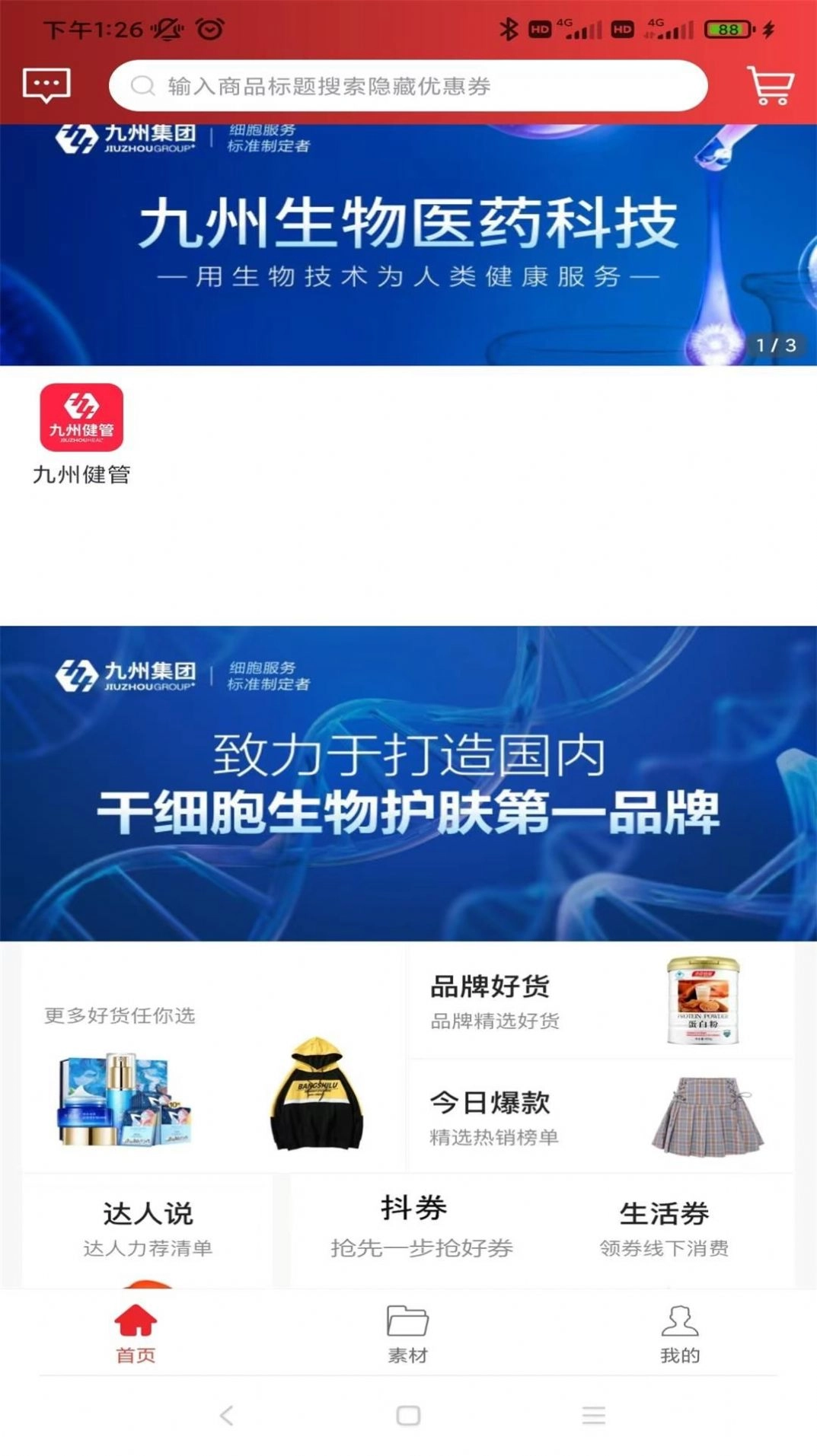 九州健管直装版图3