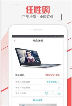 任性购安卓官方版