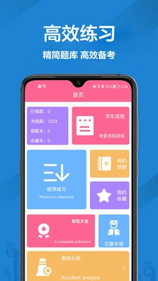报考驾照官网版下载