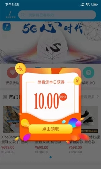 爱团新零售免费版图1