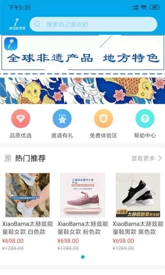 爱团新零售免费版图2