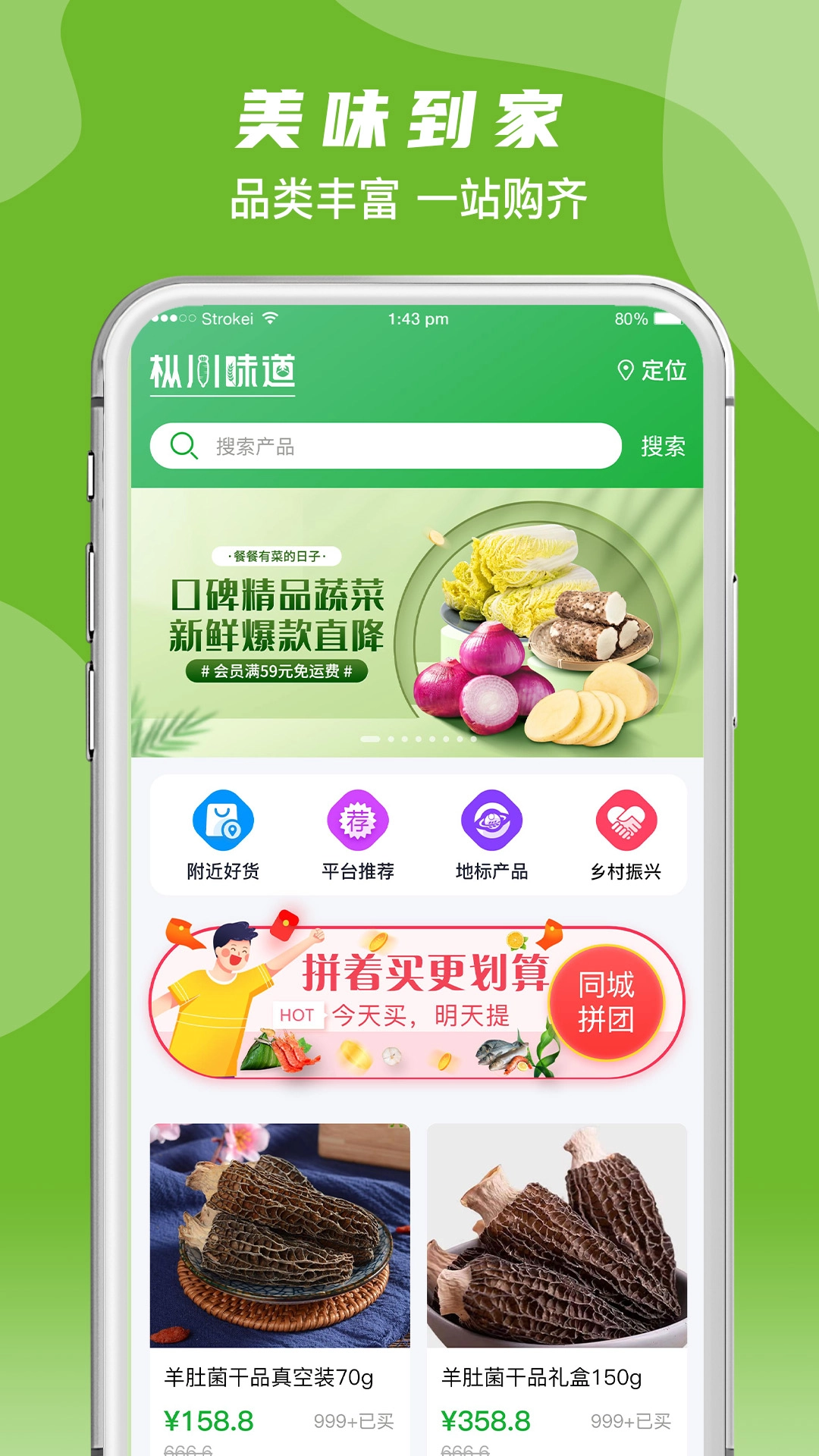 枞川味道官方最新版图2