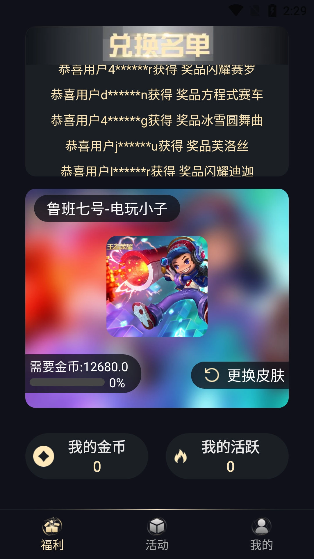 皮肤许愿星官方正版