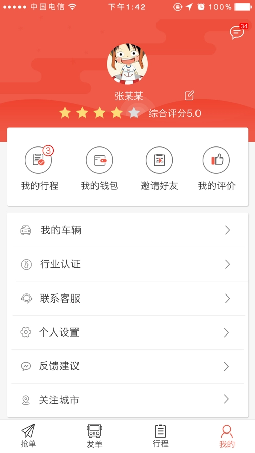 包车圈官方版图1