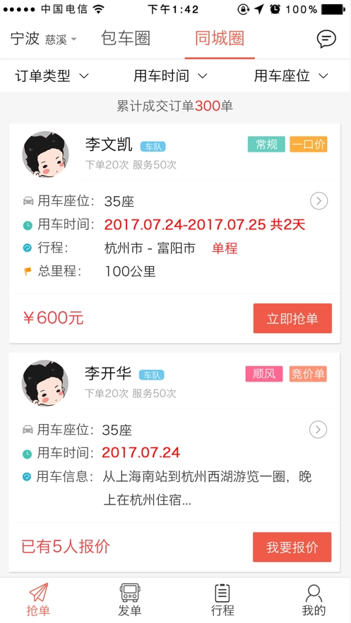 包车圈官方版图2