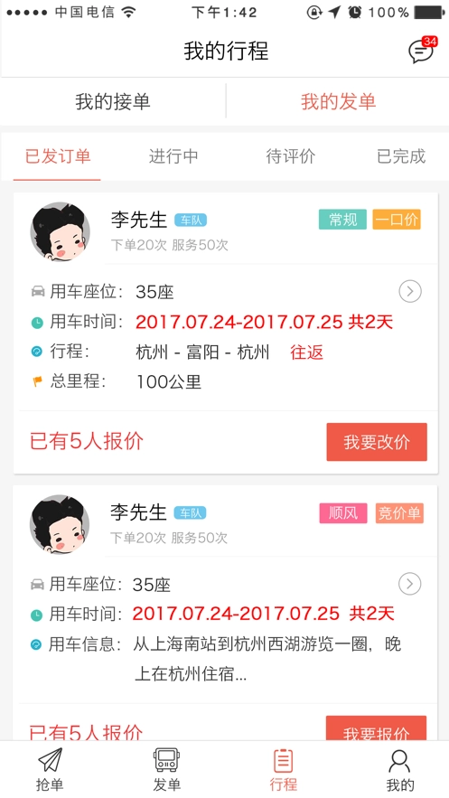 包车圈官方版图3