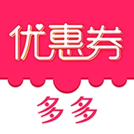 优惠券多多免费版
