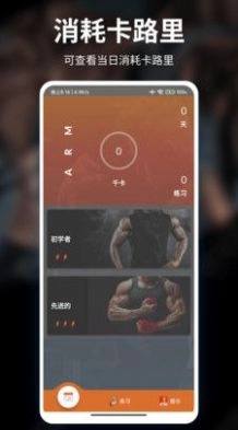 红檬健身无广告版图1