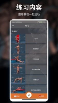 红檬健身无广告版图2