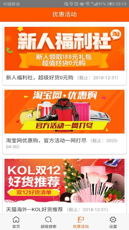 领券无忧安卓免费版