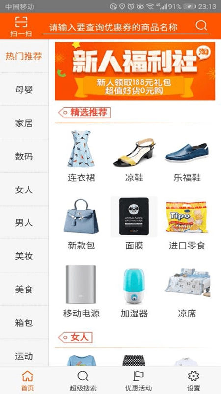领券无忧安卓免费版