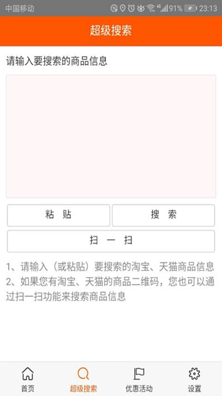 领券无忧安卓免费版