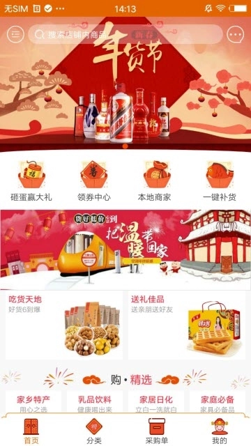 惠选安卓官方版图1