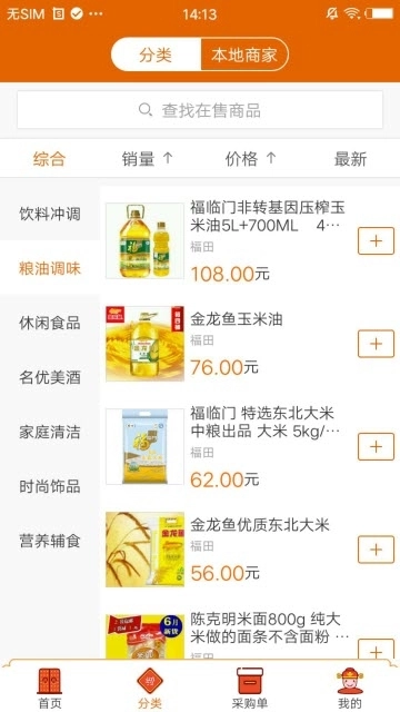 惠选安卓官方版图2