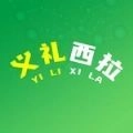义礼西拉官方正版