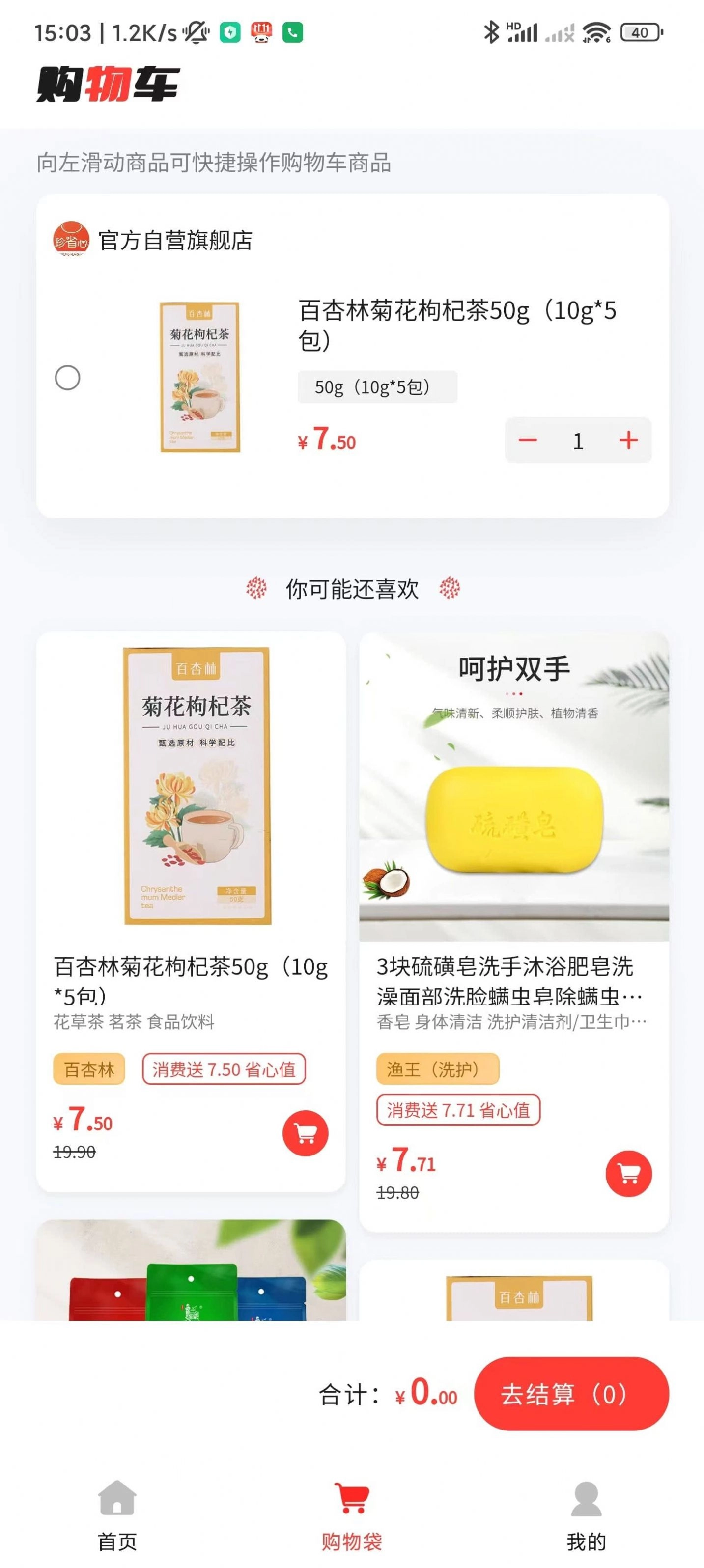 珍省心系统最新版图1