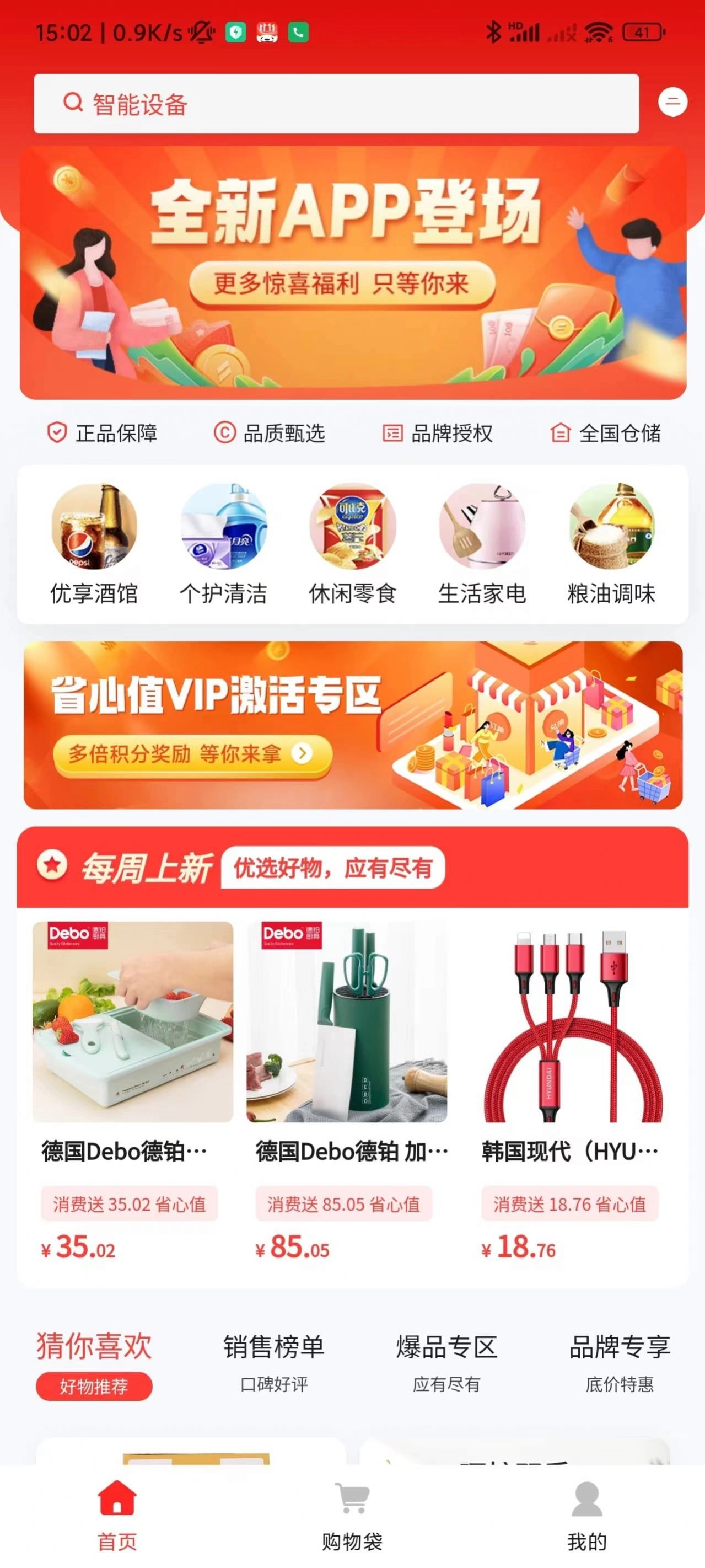 珍省心系统最新版图2