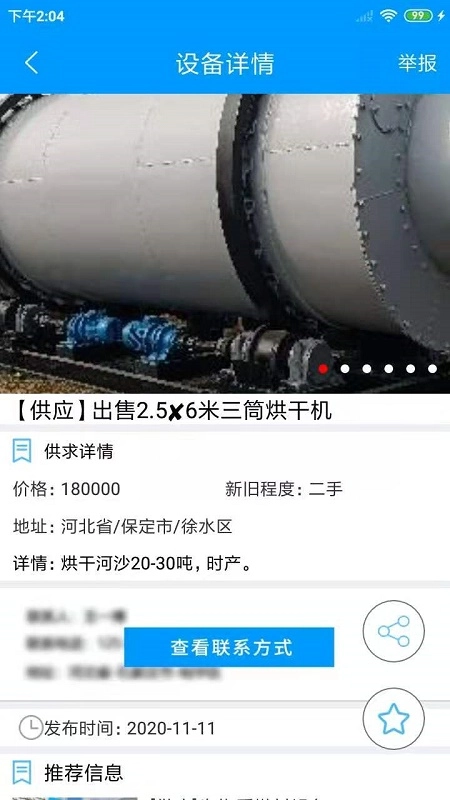生物质燃料正版图1