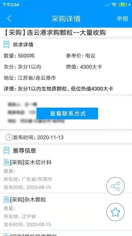 生物质燃料正版图3