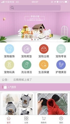 爱宠用品通用版