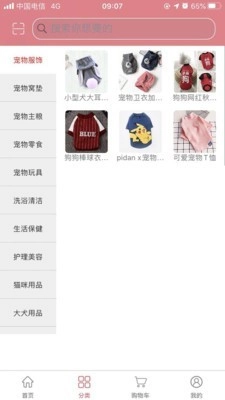 爱宠用品通用版