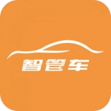 智管车免费版