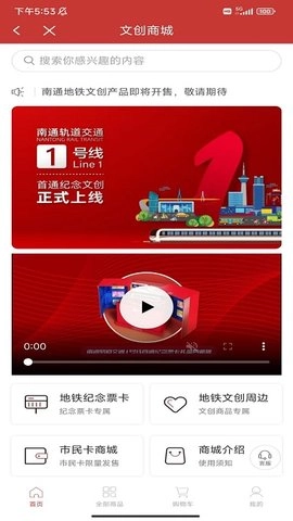 南通地铁官方最新版图1