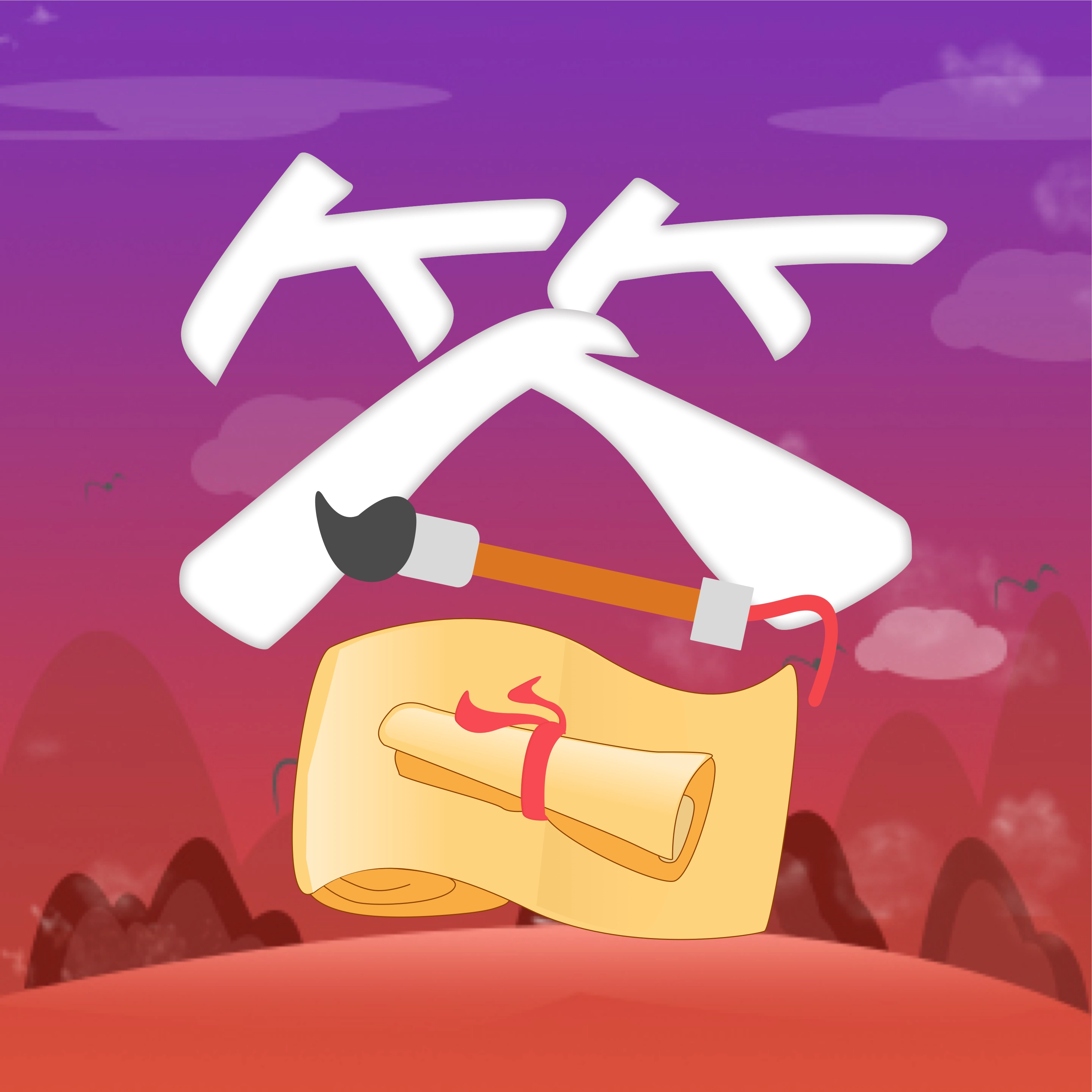 答题小状元通用版