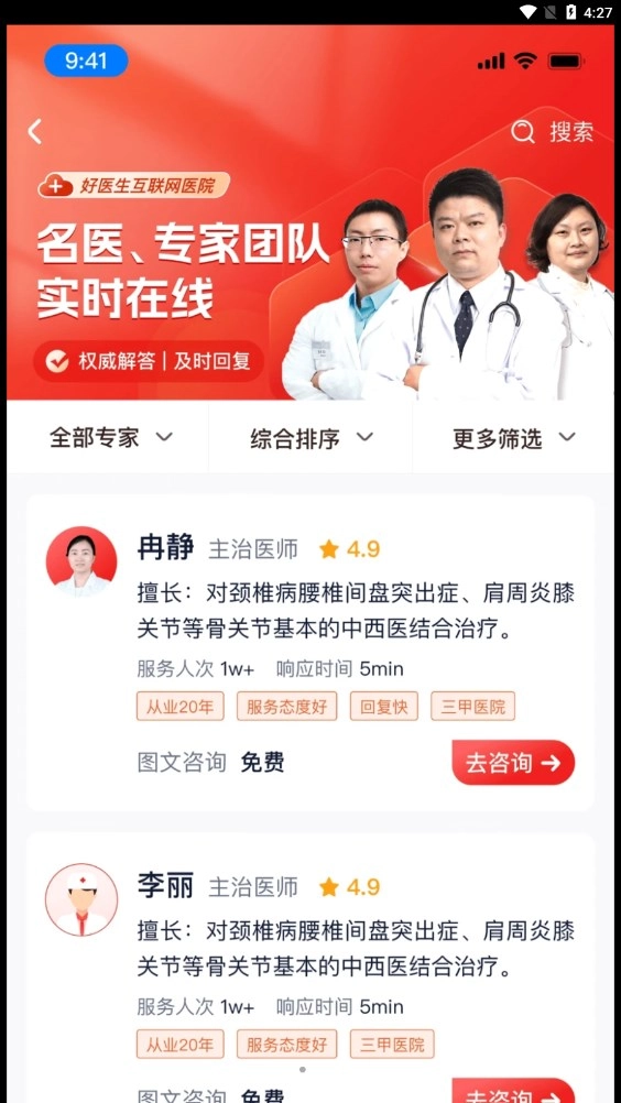 好医生药业无广告版图1